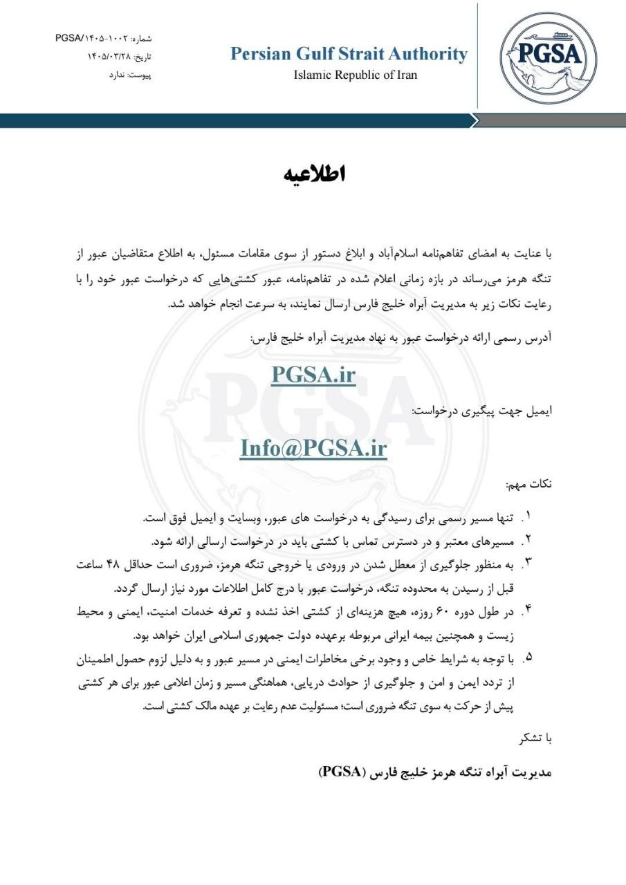 تردد کشتی‌ها از تنگه هرمز با ثبت درخواست و رعایت الزامات اعلام‌شده ادامه می‌یابد
