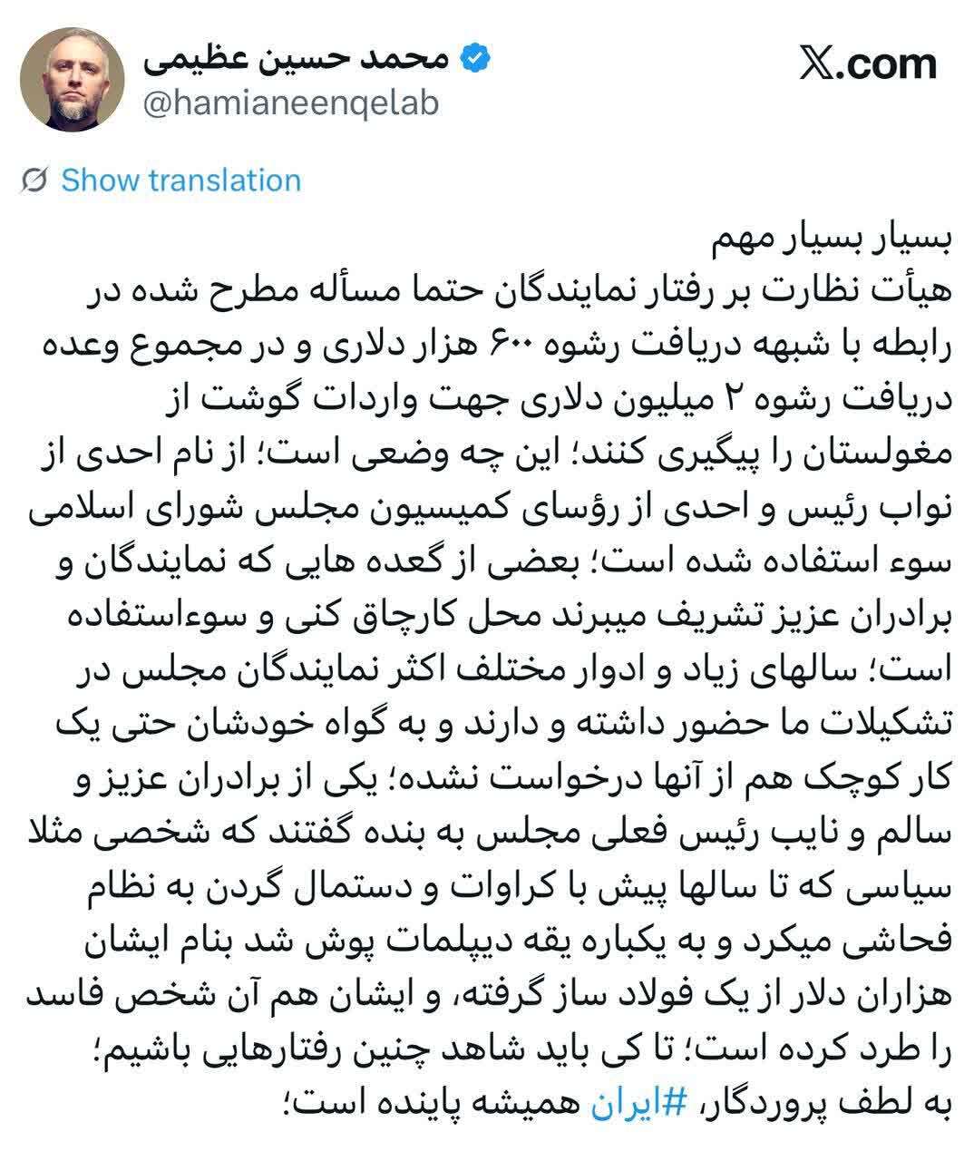 از ادعای دریافت رشوههای دلاری تا روایت ارتباط با پروندههای فولادی؛ مطالبه برای ورود فوری نهادهای نظارتی از ادعای دریافت رشوههای دلاری تا روایت ارتباط با پروندههای فولادی؛ مطالبه برای ورود فوری نهادهای نظارتی