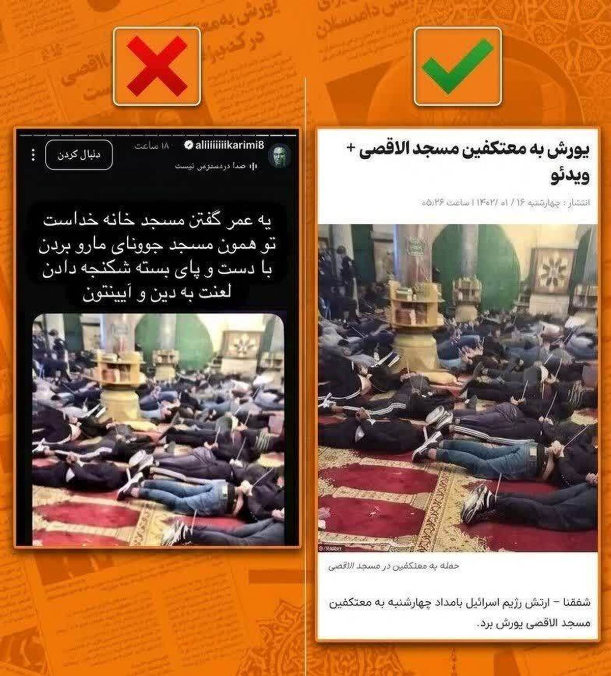 علی کریمی، عاملی برای تحریف / وقتی عکس حمله صهیونیست‌ها به مسجدالاقصی، برچسب ایران می‌خورد