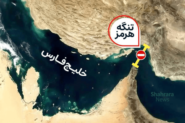 بازگشایی تنگه هرمز یعنی تندادن به خلع سلاح ایران بازگشایی تنگه هرمز یعنی تندادن به خلع سلاح ایران