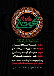 اعلام جزئیات اولین یادبود شهدای خانوادۀ امام شهید