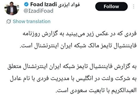 رازهای مگو از پشت پرده ایران اینترنشنال؛ وقتی بوق تبلیغاتی ضدایرانی با دلارهای سعودی کوک می‌شود