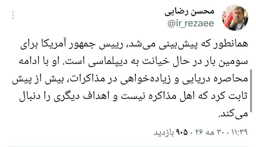 سرلشکر رضایی: ترامپ برای بار سوم در حال خیانت به دیپلماسی است سرلشکر رضایی: ترامپ برای بار سوم در حال خیانت به دیپلماسی است