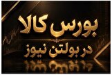 رونق و افزایش معامله محصولات پتروشیمی در بورس کالا /
پلی اتیلن بیشترین حجم عرضه و تقاضا و معامله را در بازار محصولات پتروشیمی داشت