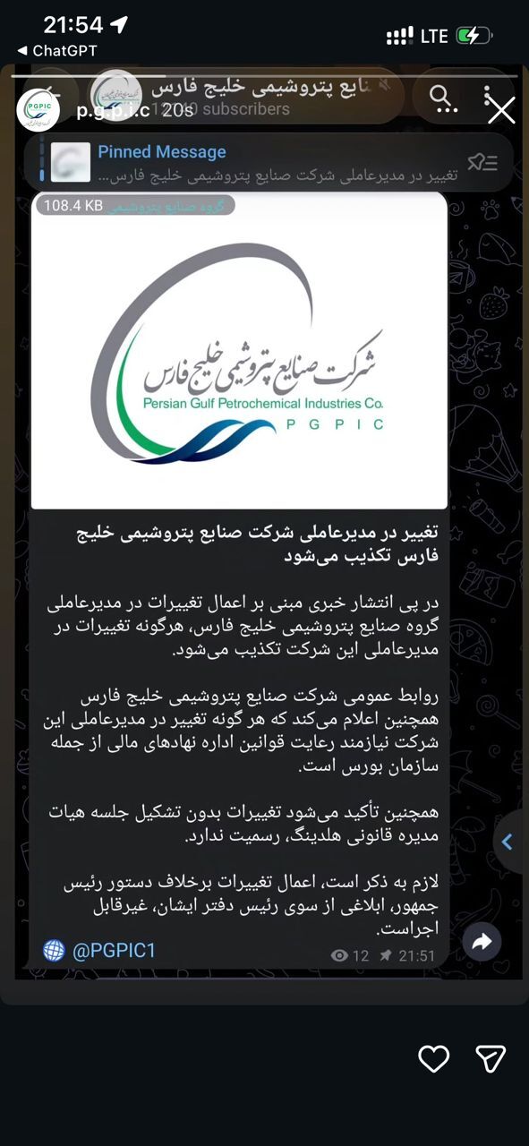 جنجال تازه در هلدینگ خلیج فارس؛ اسناد دیوان عدالت اداری و پایان اعتبار نمایندگی‌ها معادلات را برهم زد