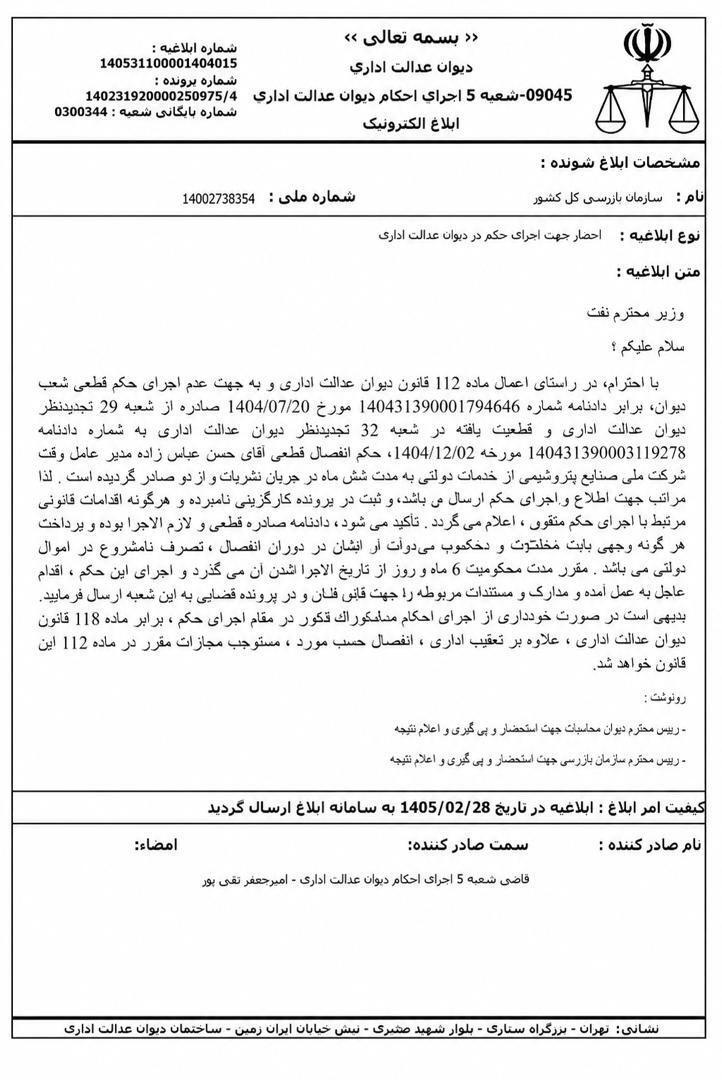 جنجال تازه در هلدینگ خلیج فارس؛ اسناد دیوان عدالت اداری و پایان اعتبار نمایندگی‌ها معادلات را برهم زد