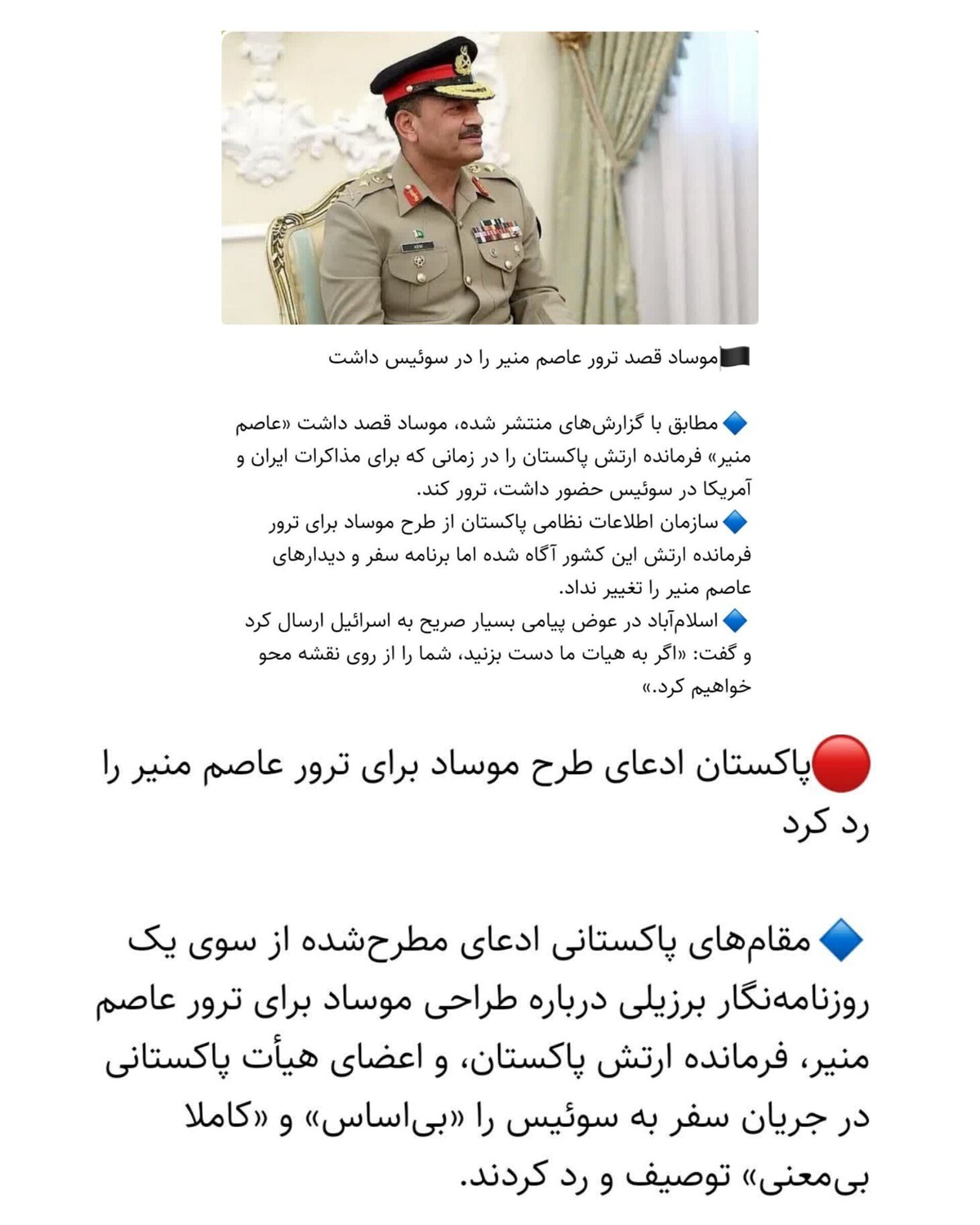خبرسازی موساد برای جریان انقلابی