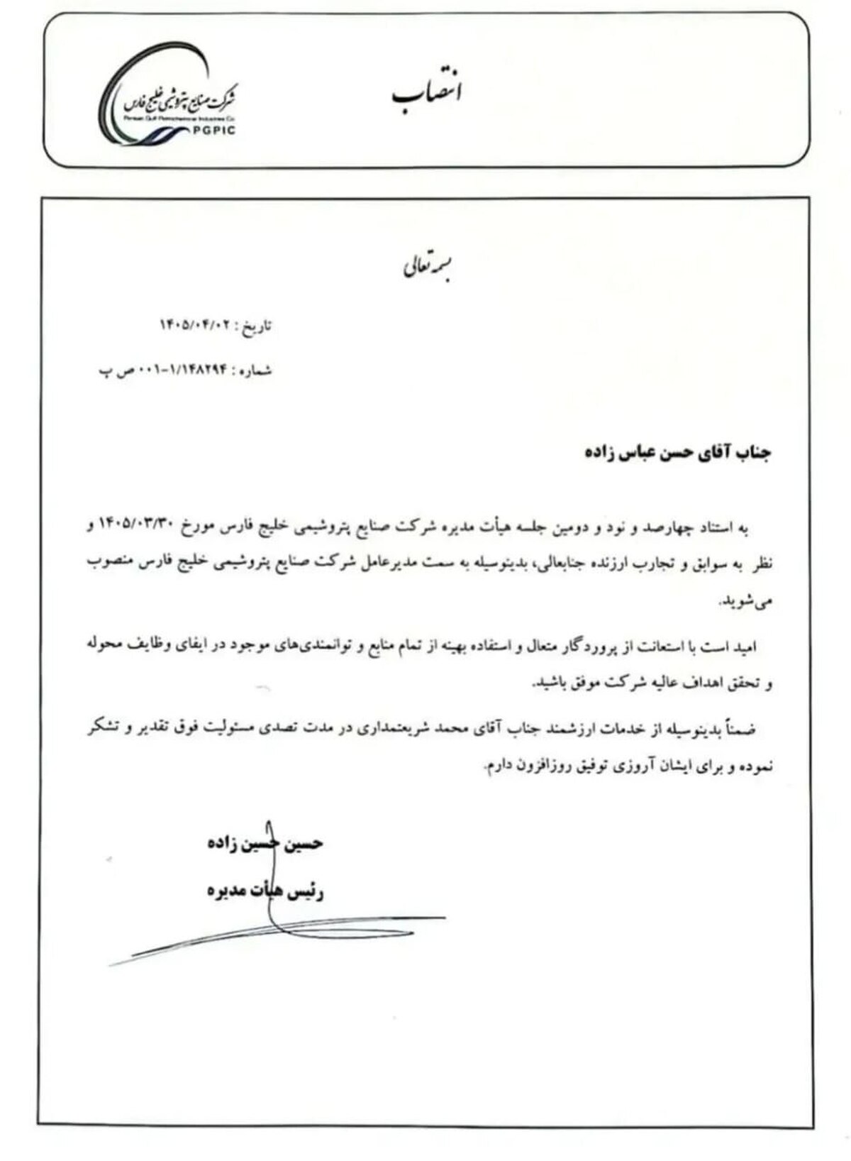 حکم قطعی دیوان عدالت اداری مانع انتصاب مدیرعامل صنایع پتروشیمی خلیج فارس شد