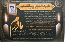 مادر شهید «ابوطالب» به فرزند شهیدش پیوست