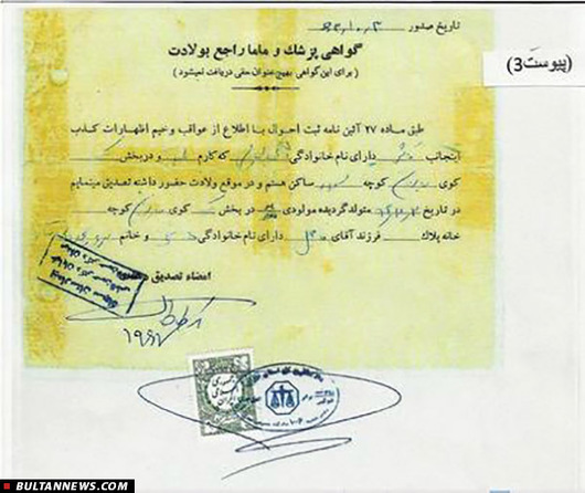 اسنادی که نشان دهنده سلامت جسمی نوزاد است