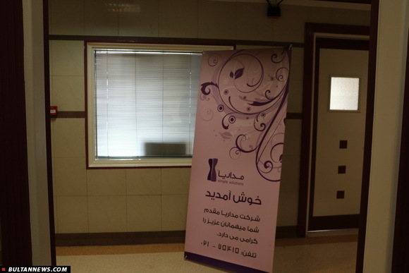 ورودی سالن کنفرانس بیمارستان بهمن که در طبقه چهارم واقع شده است