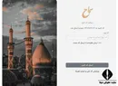 جزئیات سقف پوشش بیمه اربعین ۱۴۰۵ اعلام شد