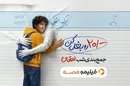 دانش‌آموزان «شب امتحان» را با خیال راحت ویدیو ببینند!
