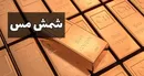 36 مورد از عرضه شمش بلوم و مس مفتول در بازار محصولات صنعتی بورس کالا با نبود تقاضا مواجه شد