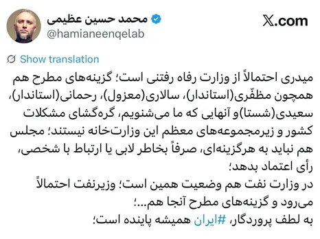 محمد حسین عظیمی: گزینه‌های مطرح وزارتخانه‌ها باید از ارتباطات شخصی و لابی به دور باشند