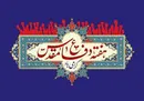 دفاع مقدس هشت ساله برگی زرین در دفتر سترگ تاریخ ایران
