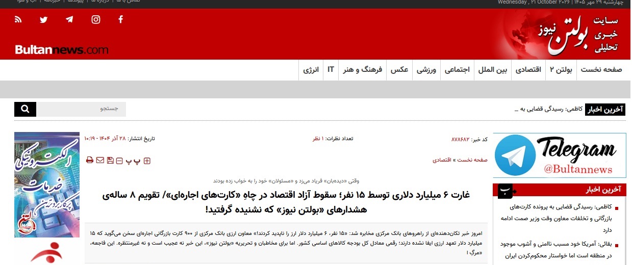 آقای کاظمی! آرشیو ده‌ساله بولتن نیوز را ورق بزنید؛ ما هشدار دادیم، هزینه دادیم، امروز چه کسی پاسخگوست؟