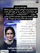 جنجال در دنیای هنر: جواد قارایی به ادعای کذب یک بازیگر واکنش نشان داد