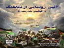 نماهنگ کردی قوودسی شه‌ریف رونمایی شد