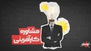 کافه‌هایی که با تخلف، شهرت می‌خرند؛ وقتی قانون‌شکنی ابزار تبلیغ می‌شود