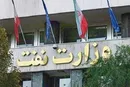 ثبات مدیریتی در وزارت نفت؛ ضرورتی فراتر از گمانه‌زنی‌ها