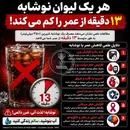 هر لیوان نوشابه، ۱۳ دقیقه از عمر شما کم می‌کند!