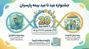 «جشنواره عید تا عید» بیمه پارسیان؛ ۲۰٪ تخفیف برای بیمه حوادث انفرادی و درمان خانواده از ۱۳ تا ۲۷ دی