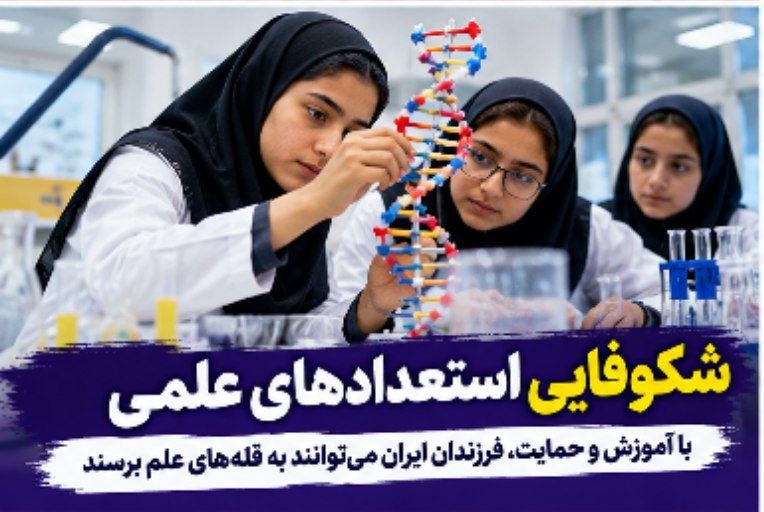 از مدارس محروم تا رتبههای برتر کنکور؛ آغاز یک حرکت ملی برای شکوفایی استعدادهای ایران از مدارس محروم تا رتبههای برتر کنکور؛ آغاز یک حرکت ملی برای شکوفایی استعدادهای ایران