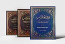 جلد سوم از ترجمه فارسی کتاب فقه میسّر منتشر شد