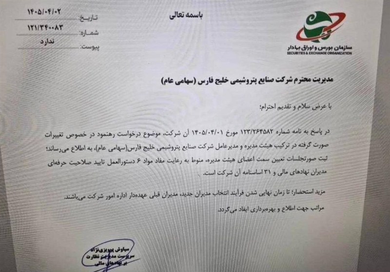 مخالفت بورس با تغییرات در هلدینگ خلیج فارس؛ پرسش از مسئولیت خسارت‌های وارده به بازار سرمایه