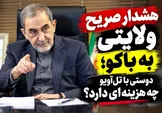 پیام هشدارآمیز ولایتی به باکو؛ دوستی با تل‌آویو یا احترام به هویت اسلامی؟