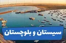 سیستان و بلوچستان؛ سرزمین ناشناخته اما شگفت‌انگیز گردشگری ایران