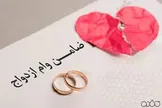 وقتی برای وام ازدواج ده‌ها ضامن و وثیقه می‌خواهند، اما پرونده هزار میلیاردی به دادسرا می‌رود