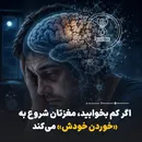 اگر کم بخوابید، مغزتان شروع به «خوردن خودش» می‌کند!