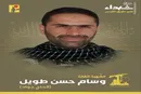 تصاویری از حسن الطویل فرمانده شهید حزب‌الله لبنان