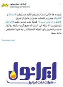 فشار برای انتصاب مدیرعامل جدید ایرانول؛ مخالفت کمیته انتصابات تاپیکو با گزینه بدون سابقه در صنعت روا
