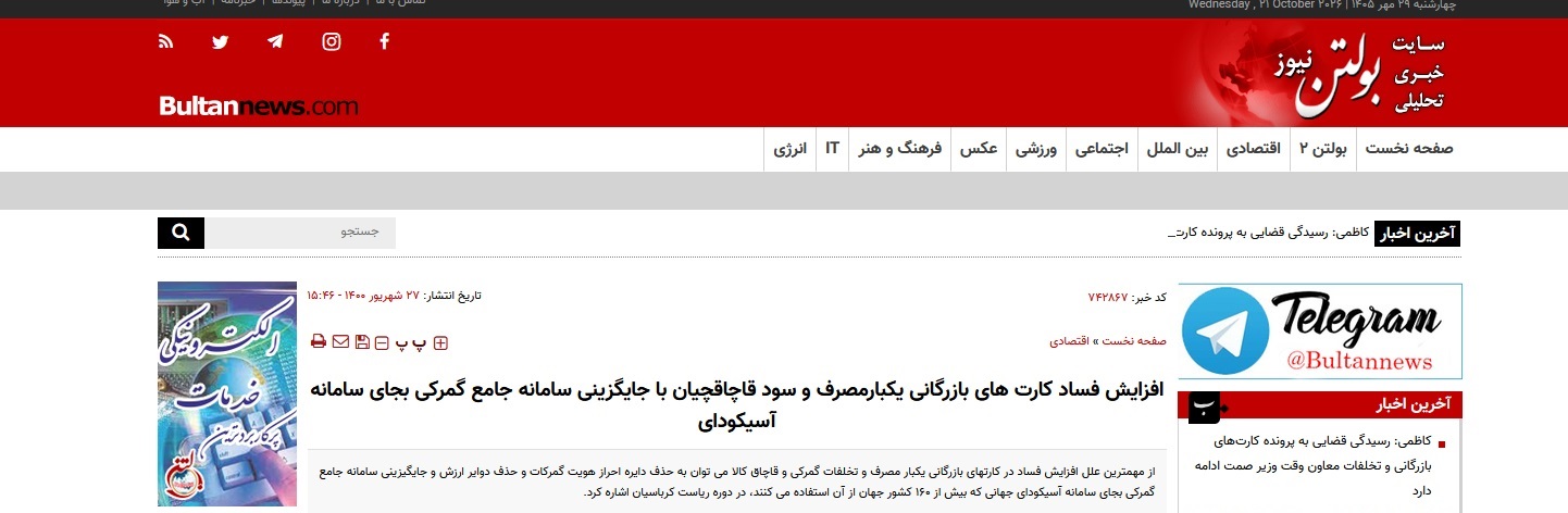 آقای کاظمی! آرشیو ده‌ساله بولتن نیوز را ورق بزنید؛ ما هشدار دادیم، هزینه دادیم، امروز چه کسی پاسخگوست؟
