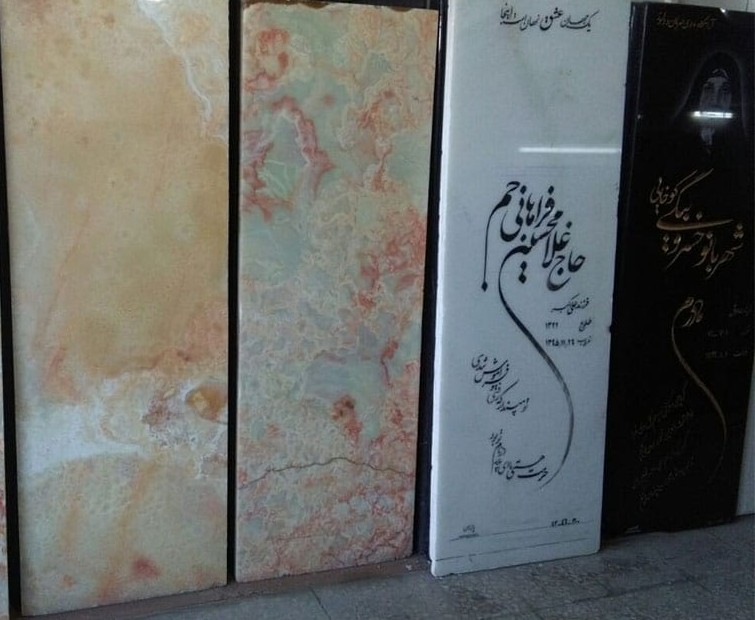 چالشهای تهیه سنگ مزار در سال جاری؛ تفاوت کیفیت سنگهای گرانیت، نانو و مرمریت چالشهای تهیه سنگ مزار در سال جاری؛ تفاوت کیفیت سنگهای گرانیت، نانو و مرمریت