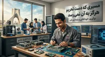 مسیری که دست تحریم هرگز به آن نمی‌رسد