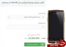 گوشی 23 میلیونی در ایران +عکس