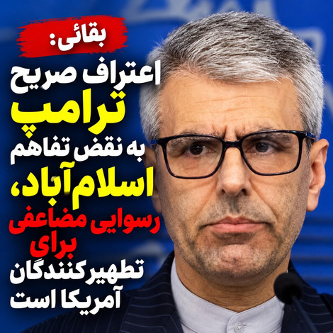 اعتراف ترامپ، رسوایی تازه واشنگتن؛ چه کسانی هنوز پیمان‌شکنی آمریکا را تطهیر می‌کنند؟