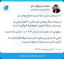 شیرکوند: حج واجب است اما امنیت حجاج واجب تر