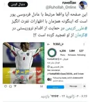 تمجید فوتبال ۳۶۰  از علی کریمی همزمان با حمایت وی از حادثه تروریستی کرمان