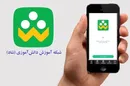 آغاز ثبت‌نام خادمان مراسم وداع در پیام‌رسان شاد