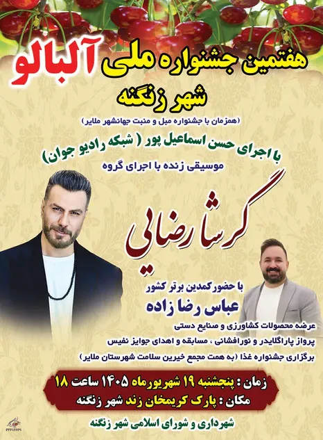 زنگنه؛ مقصدی سرخ و خوش‌طعم برای گردشگران/ آلبالو، طعم سفر به دیار ملایر