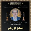 درگذشت برادر گرامی افشین اورکی؛ پیام تسلیت بولتن‌نیوز
