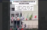 پایین کشیده شدن پرچم اسرائیل از ساختمانی در رم؛ نماد اعتراضی که بار دیگر نگاه‌ها را به موج جهانی حمایت از فلسطین جلب کرد