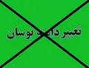 دامنه نوسان همچنان بدون تغییر می ماند