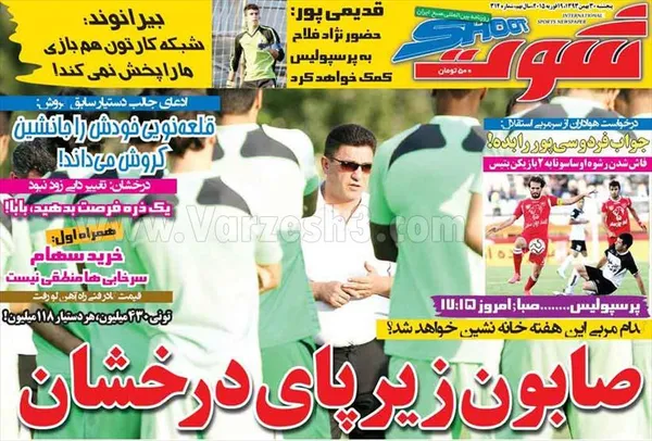 شوت