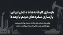 وقتی مهار خسارت‌های جنگ به صنعت بهانه‌ای می‌شود برای افزایش قیمت‌هایی که ریشه در واقعیت ندارند